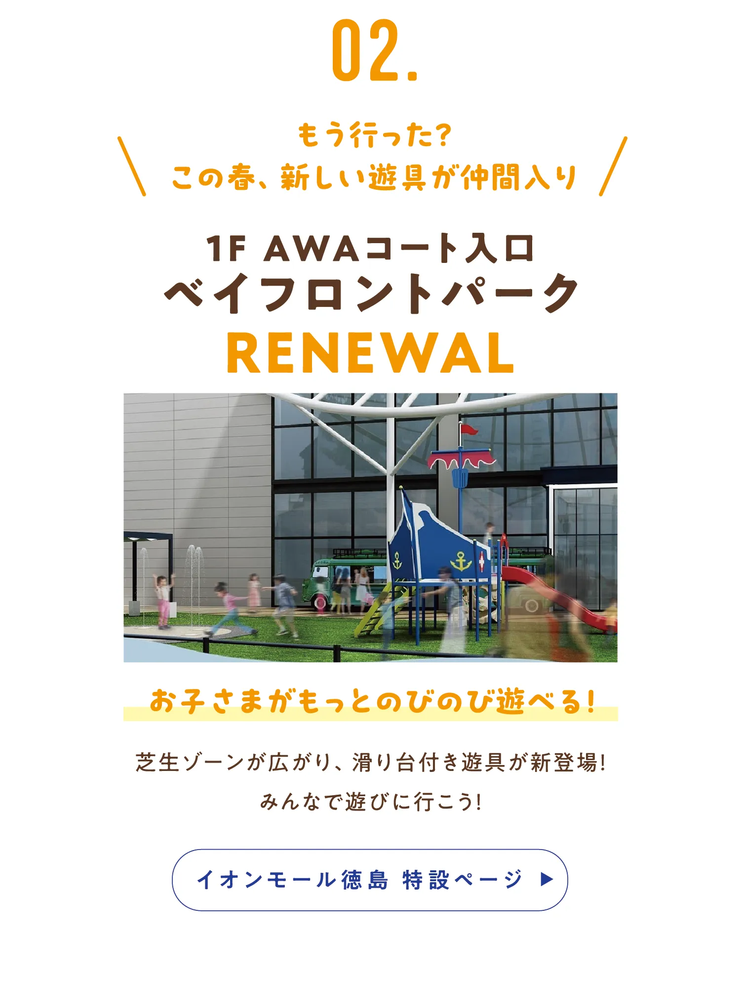 1F AWAコート入口ベイフロントパークRENEWAL